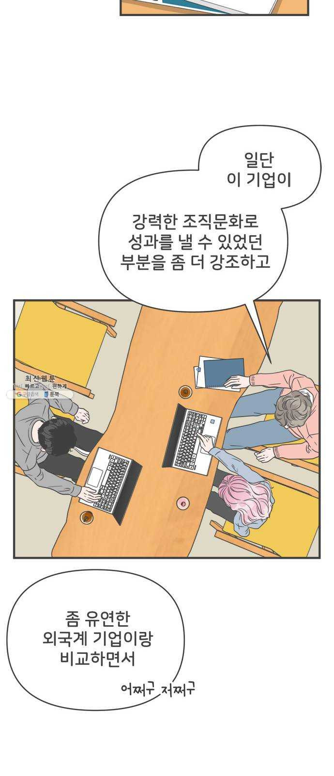 풋내기들 21화_세 사람 (1) - 웹툰 이미지 28