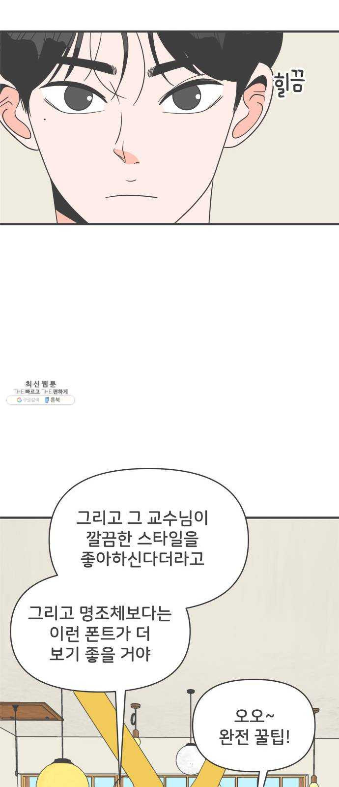 풋내기들 21화_세 사람 (1) - 웹툰 이미지 29