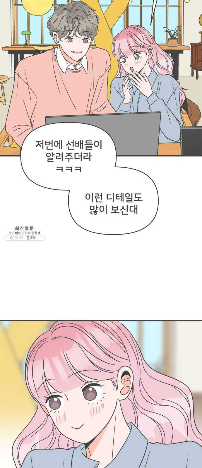 풋내기들 21화_세 사람 (1) - 웹툰 이미지 30