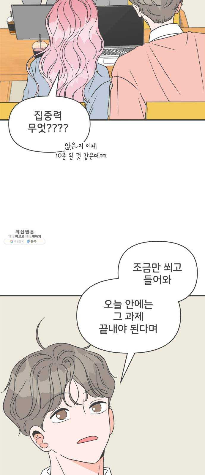 풋내기들 21화_세 사람 (1) - 웹툰 이미지 35