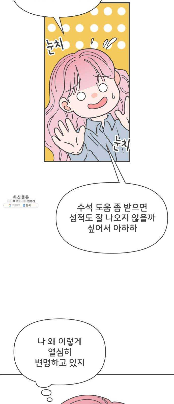 풋내기들 21화_세 사람 (1) - 웹툰 이미지 41