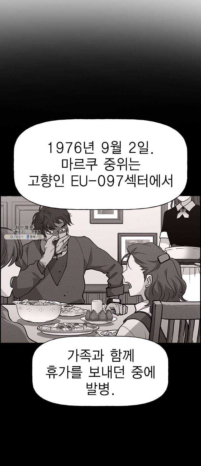 하우스키퍼 시즌2 14화 - 웹툰 이미지 47