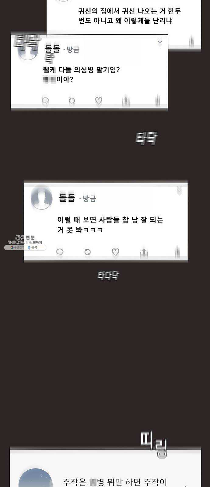 견우와 선녀 71화 - 웹툰 이미지 16