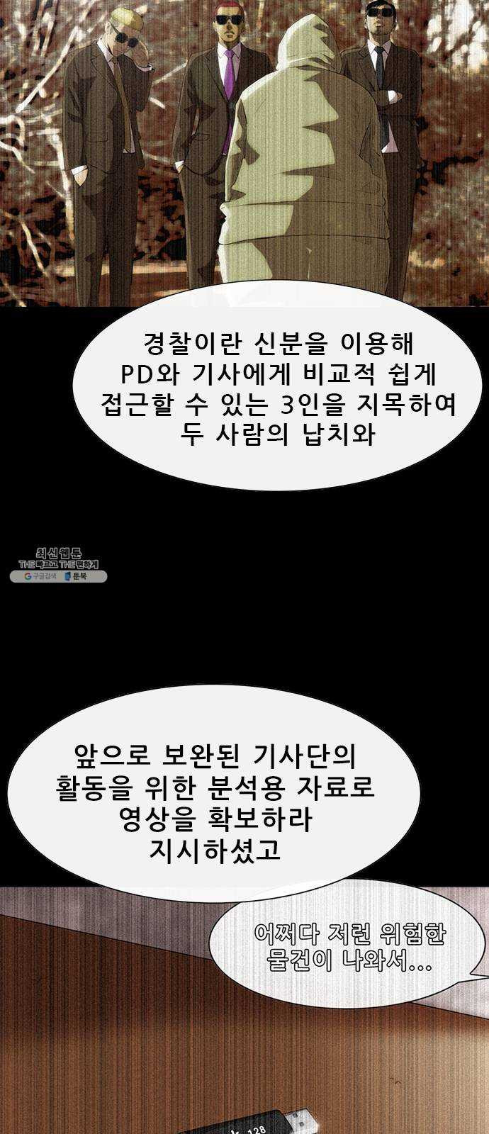 나는 어디에나 있다 6화 - 웹툰 이미지 29