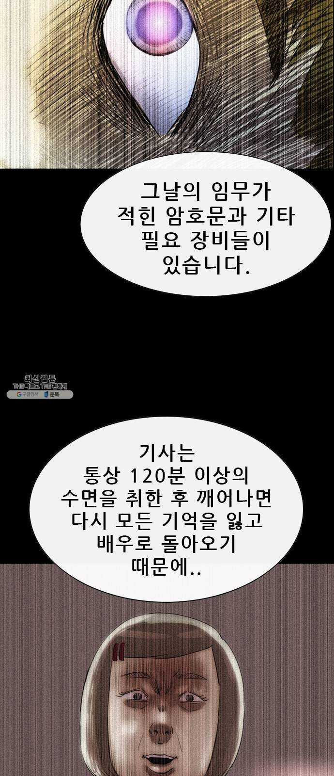 나는 어디에나 있다 6화 - 웹툰 이미지 39