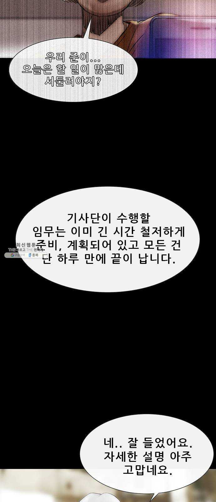 나는 어디에나 있다 6화 - 웹툰 이미지 40