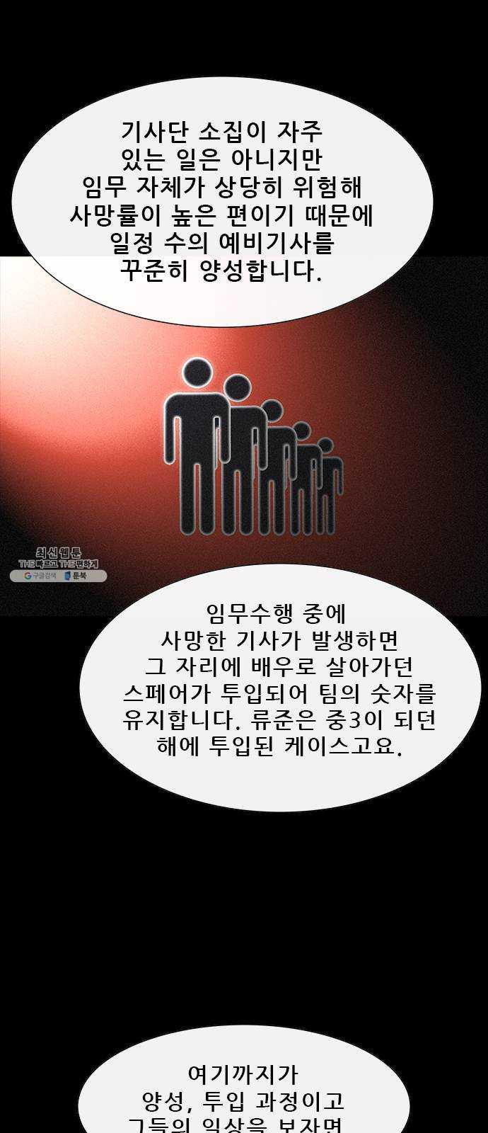 나는 어디에나 있다 6화 - 웹툰 이미지 65