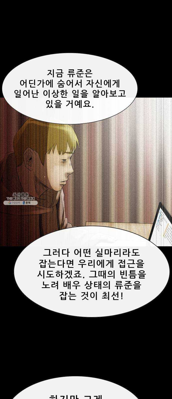 나는 어디에나 있다 6화 - 웹툰 이미지 73