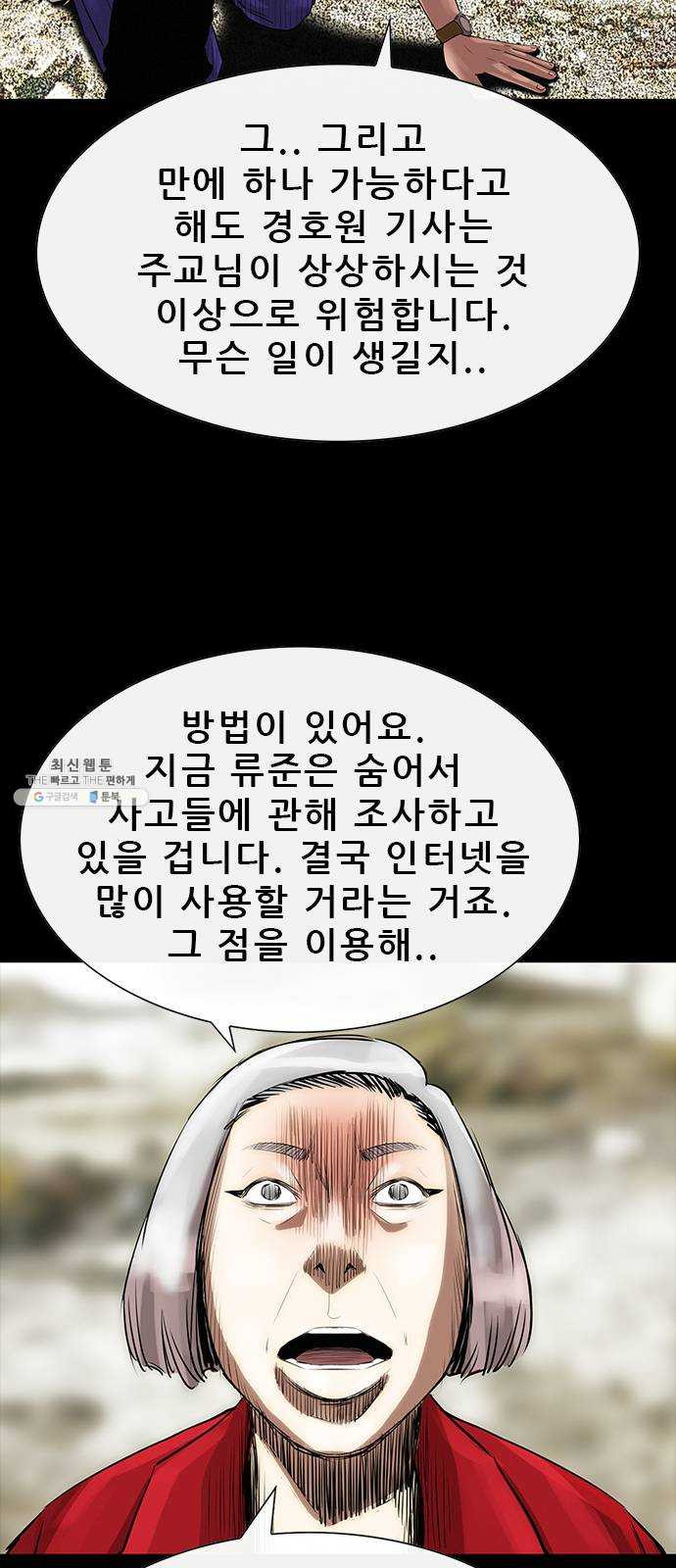 나는 어디에나 있다 6화 - 웹툰 이미지 76