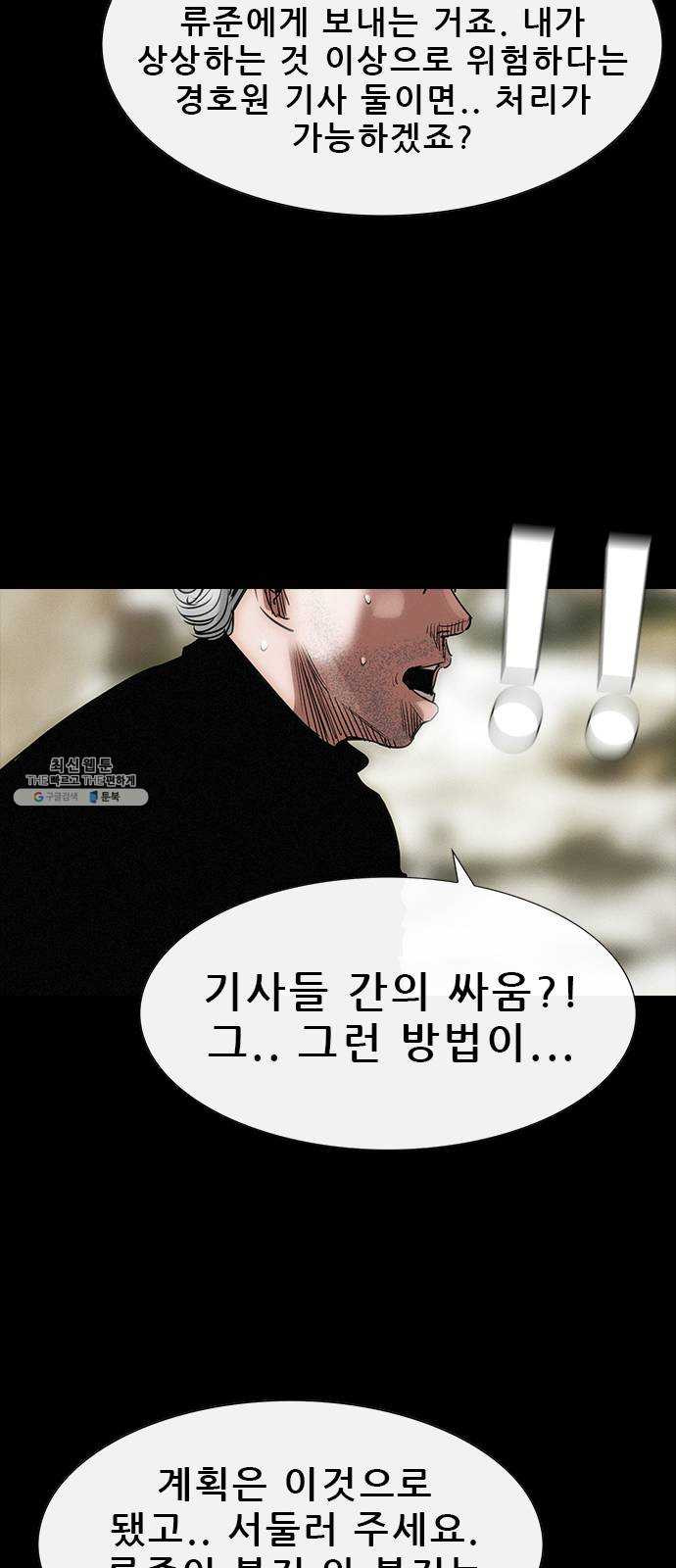 나는 어디에나 있다 6화 - 웹툰 이미지 80