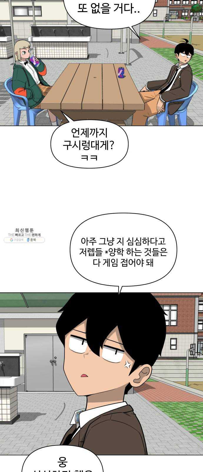 급식러너 9화_vs새나(2) - 웹툰 이미지 43