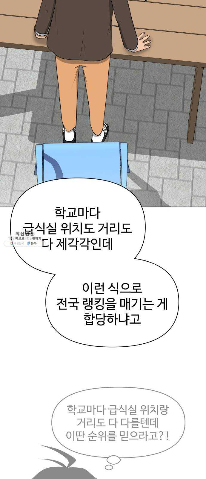 급식러너 9화_vs새나(2) - 웹툰 이미지 59