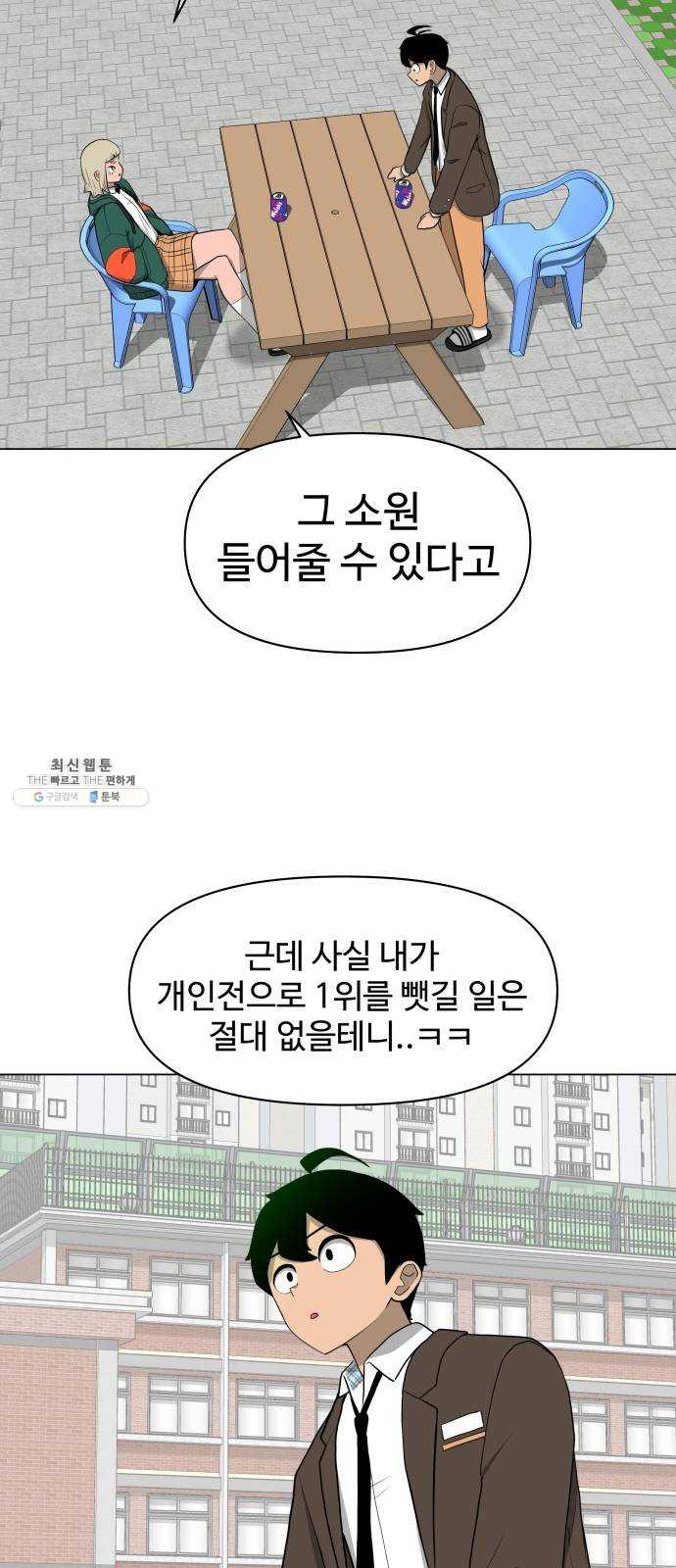 급식러너 9화_vs새나(2) - 웹툰 이미지 62