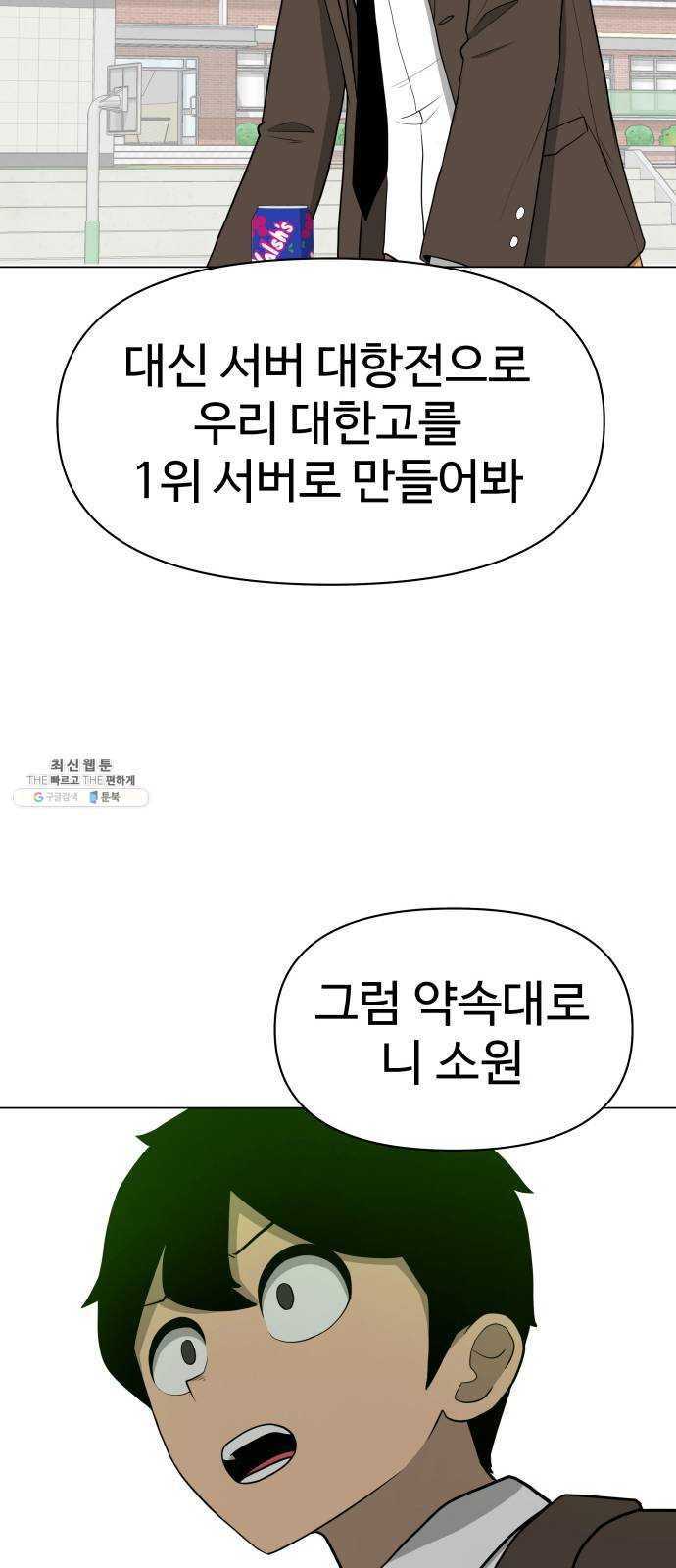 급식러너 9화_vs새나(2) - 웹툰 이미지 63