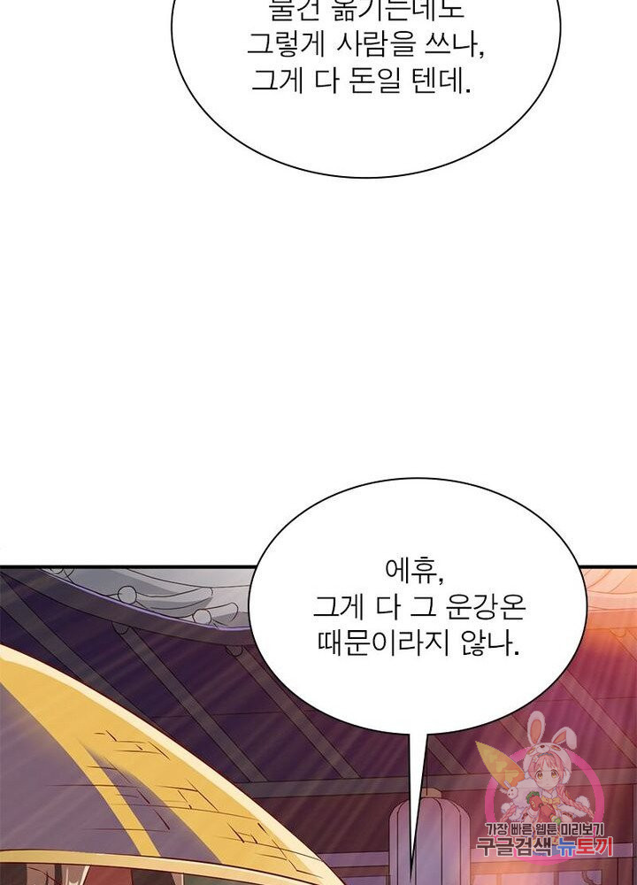 무신향로 71화 - 웹툰 이미지 6