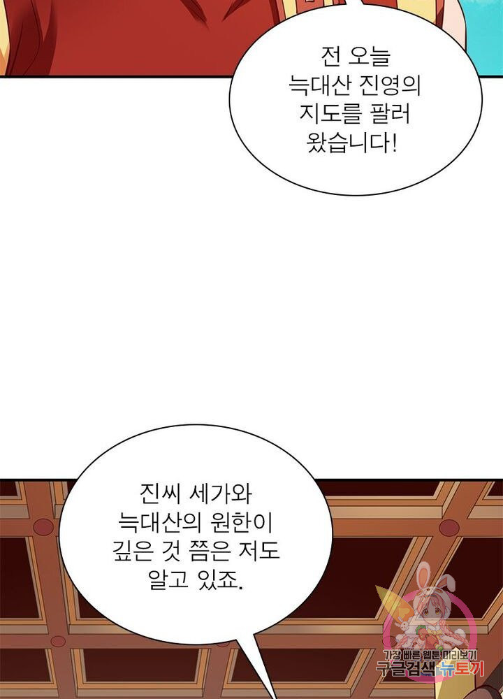 무신향로 71화 - 웹툰 이미지 32