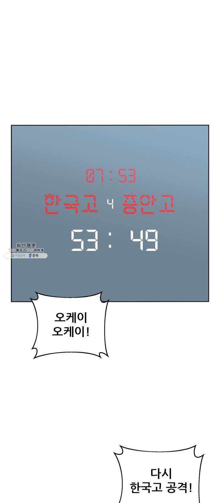 빅맨 38화 - 웹툰 이미지 1