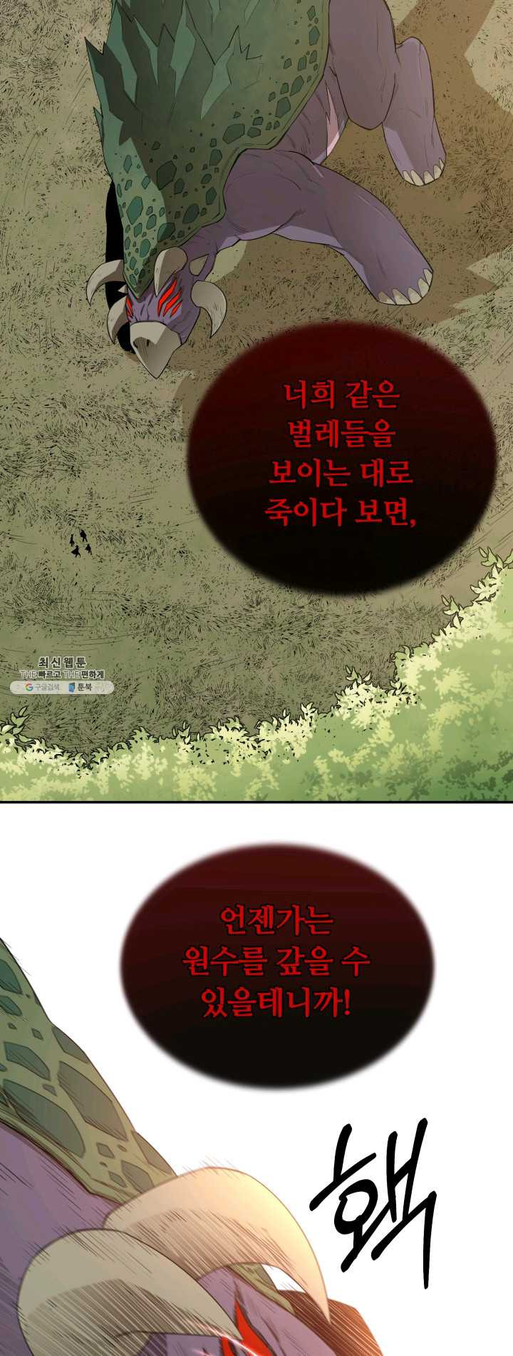 먹을수록 강해짐 19화 - 웹툰 이미지 8