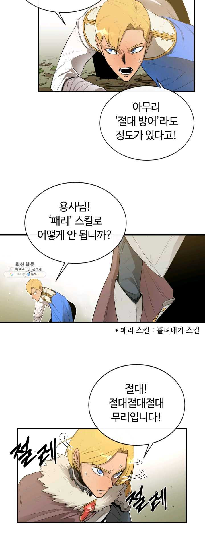 먹을수록 강해짐 19화 - 웹툰 이미지 12