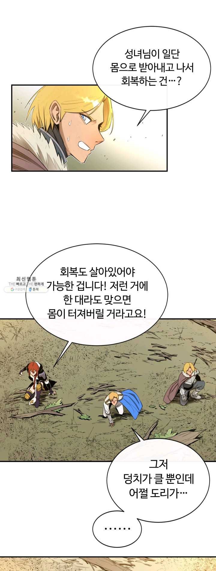 먹을수록 강해짐 19화 - 웹툰 이미지 13