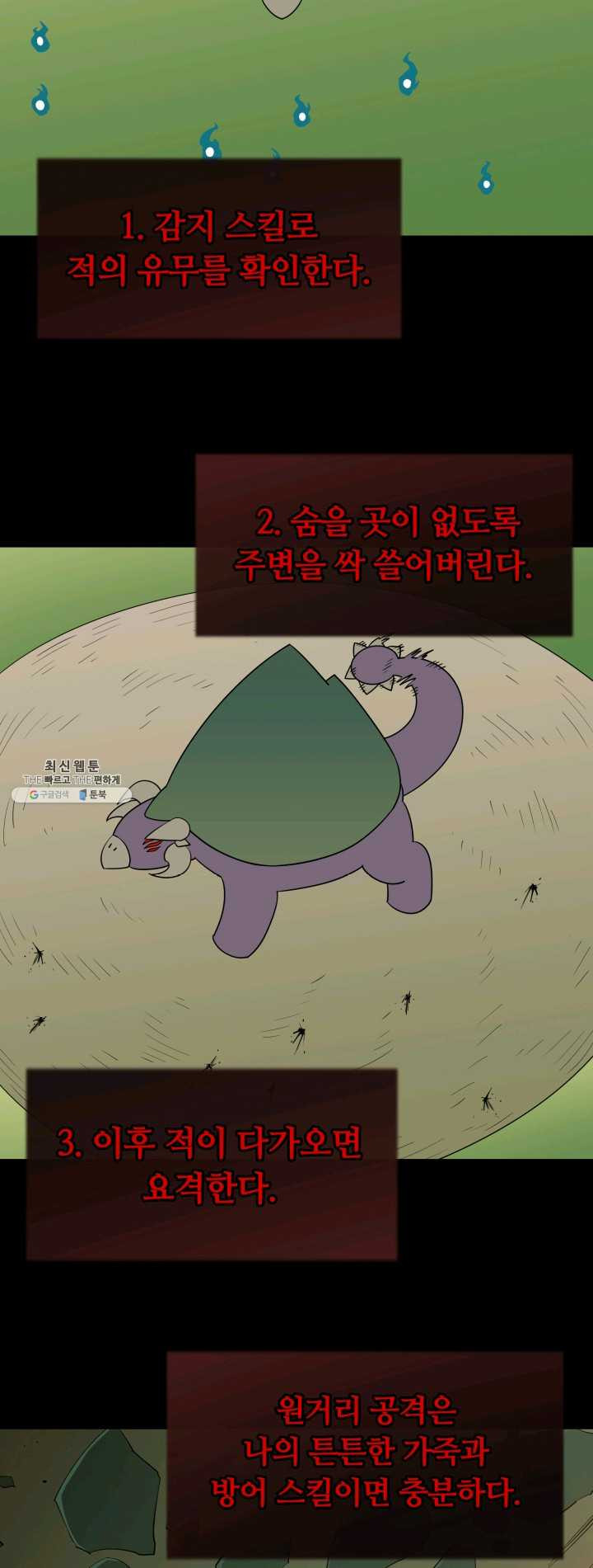 먹을수록 강해짐 19화 - 웹툰 이미지 19