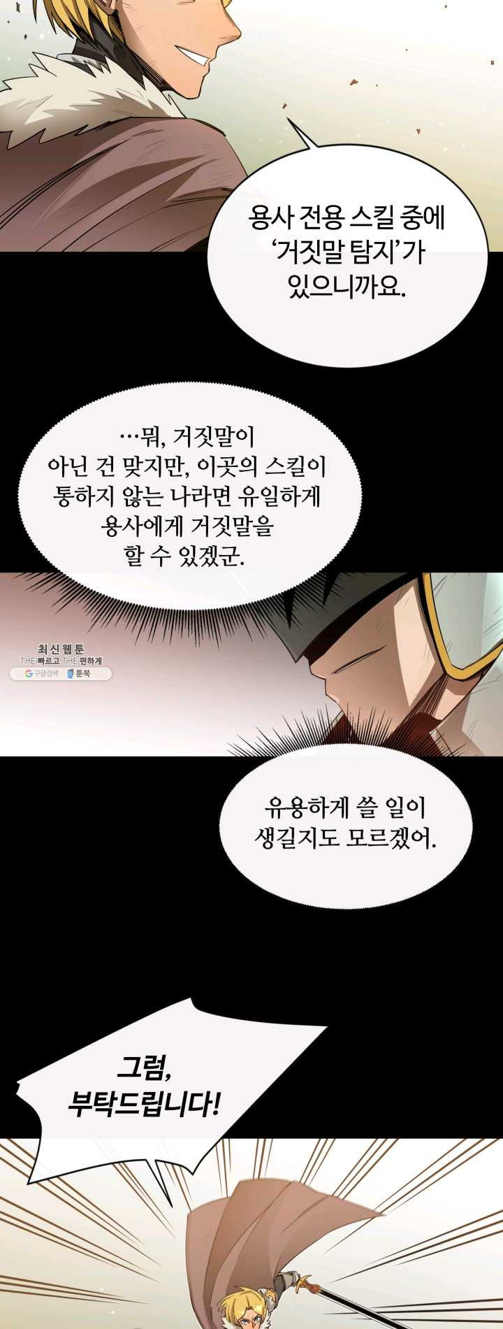 먹을수록 강해짐 19화 - 웹툰 이미지 39