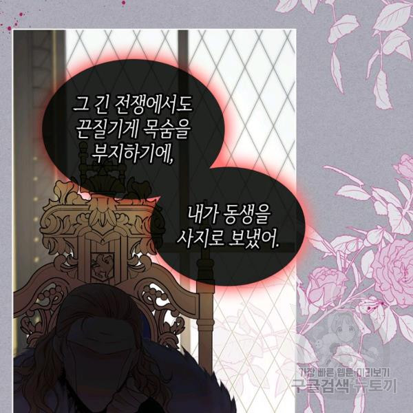 사실, 그들은 오직 그녀만을 기억하고 있었습니다 51화 - 웹툰 이미지 36