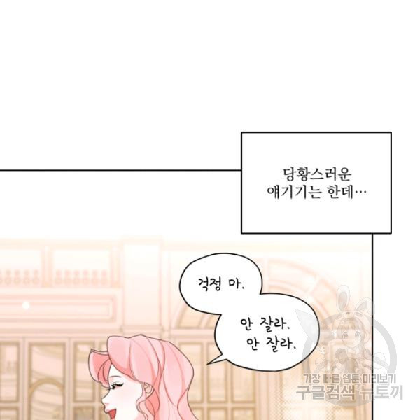 나는 남주의 전 여친이었다 33화 - 웹툰 이미지 29