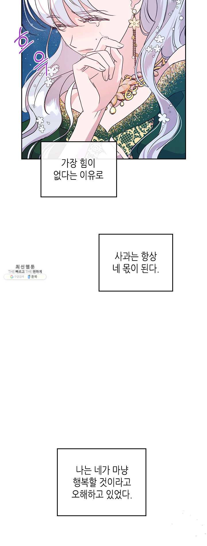 악녀를 죽여 줘 29화 - 웹툰 이미지 3