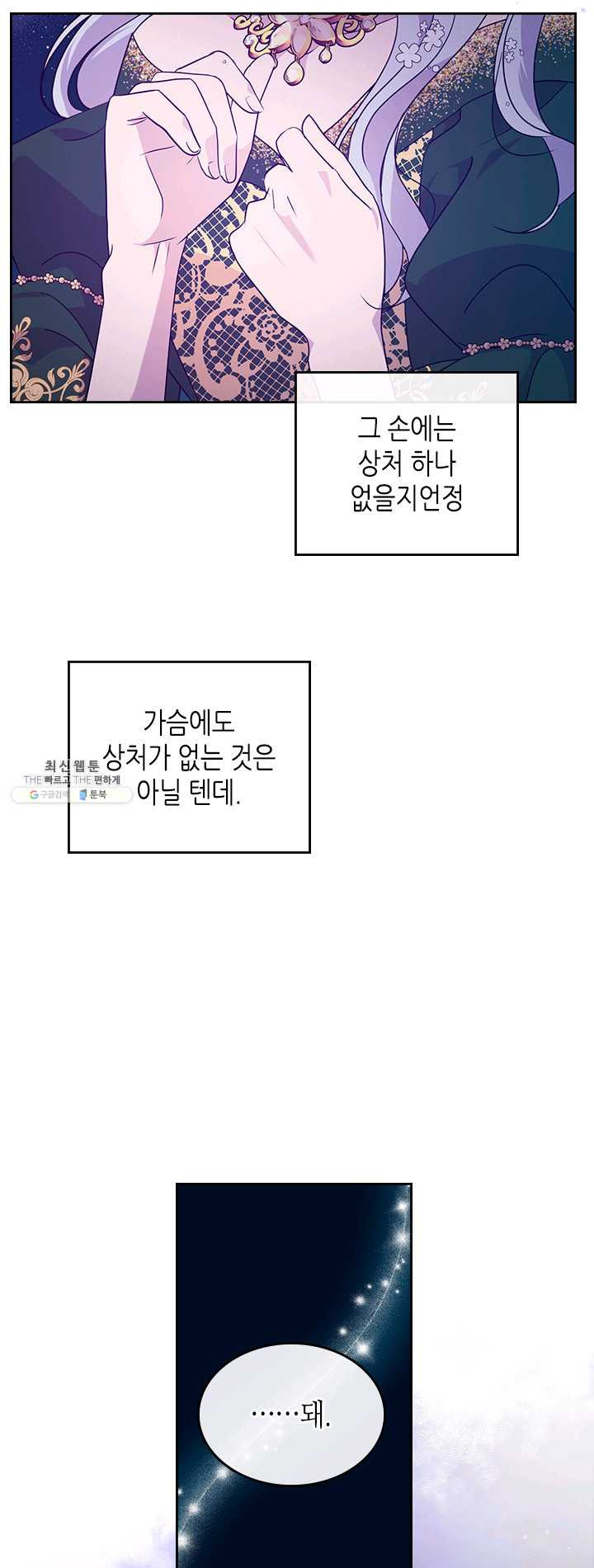 악녀를 죽여 줘 29화 - 웹툰 이미지 4