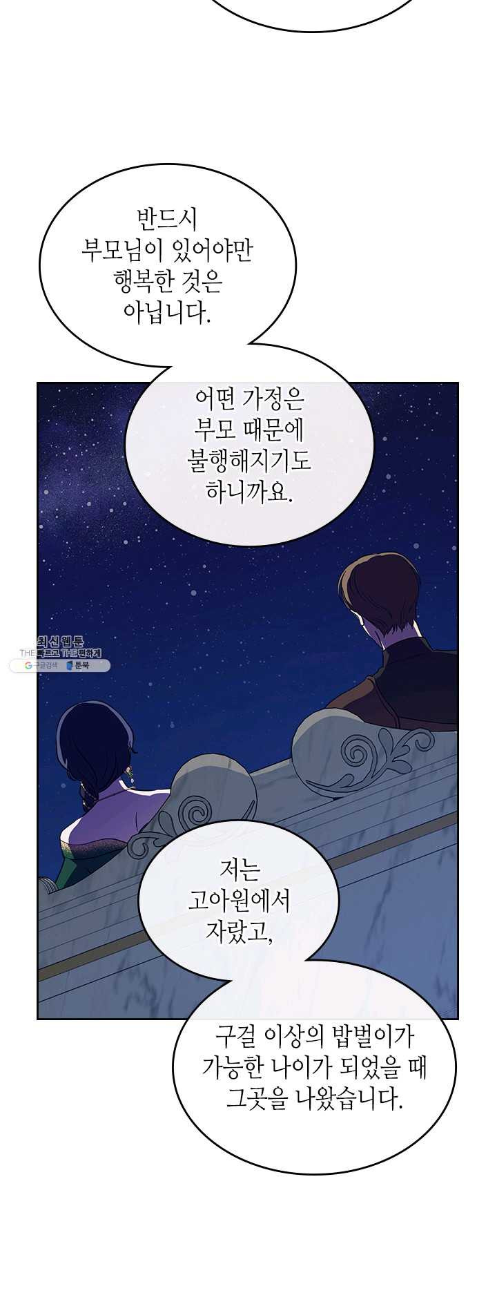 악녀를 죽여 줘 29화 - 웹툰 이미지 21