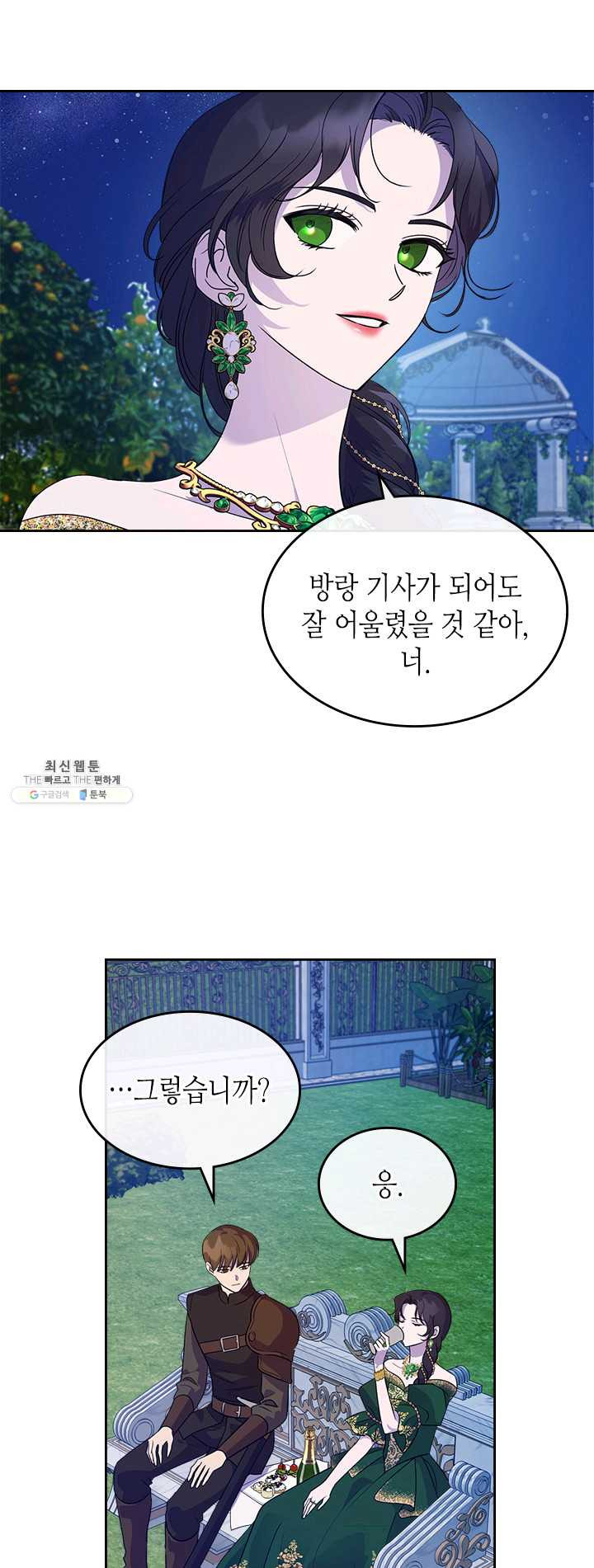 악녀를 죽여 줘 29화 - 웹툰 이미지 25