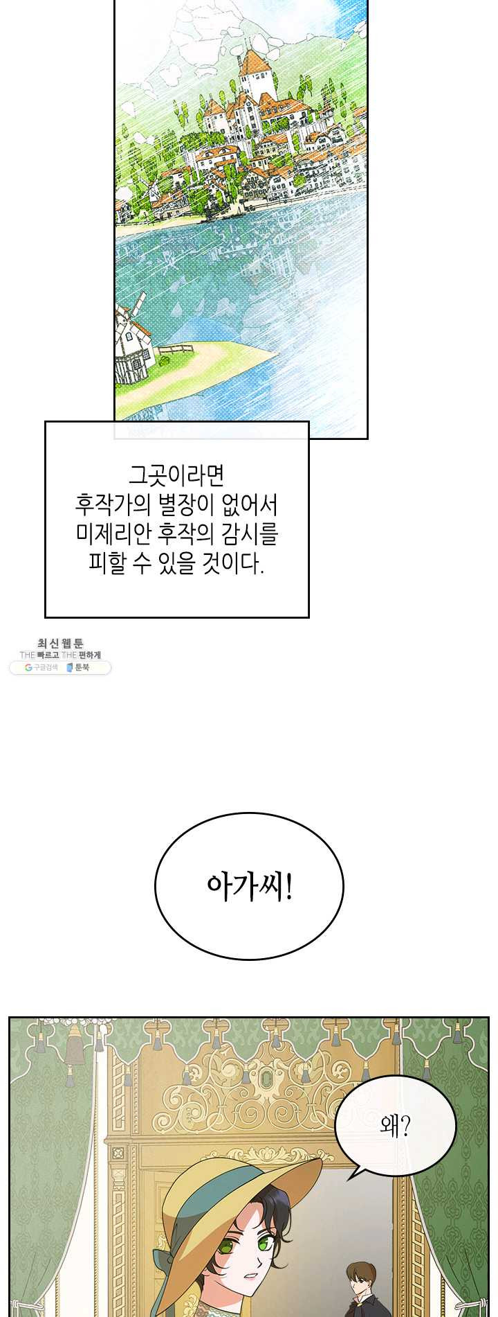 악녀를 죽여 줘 29화 - 웹툰 이미지 38