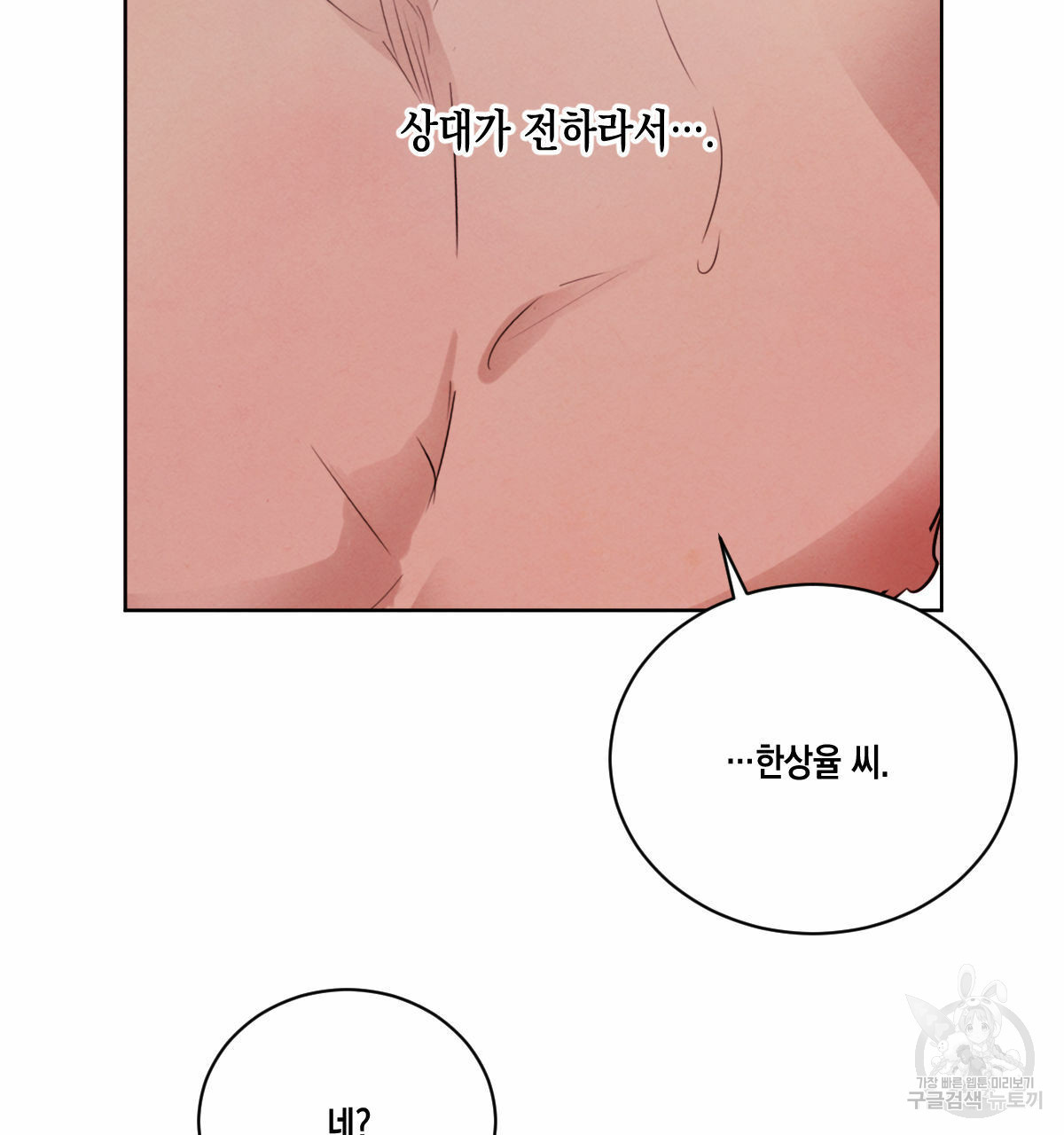 버드나무 로맨스 33화 - 웹툰 이미지 81