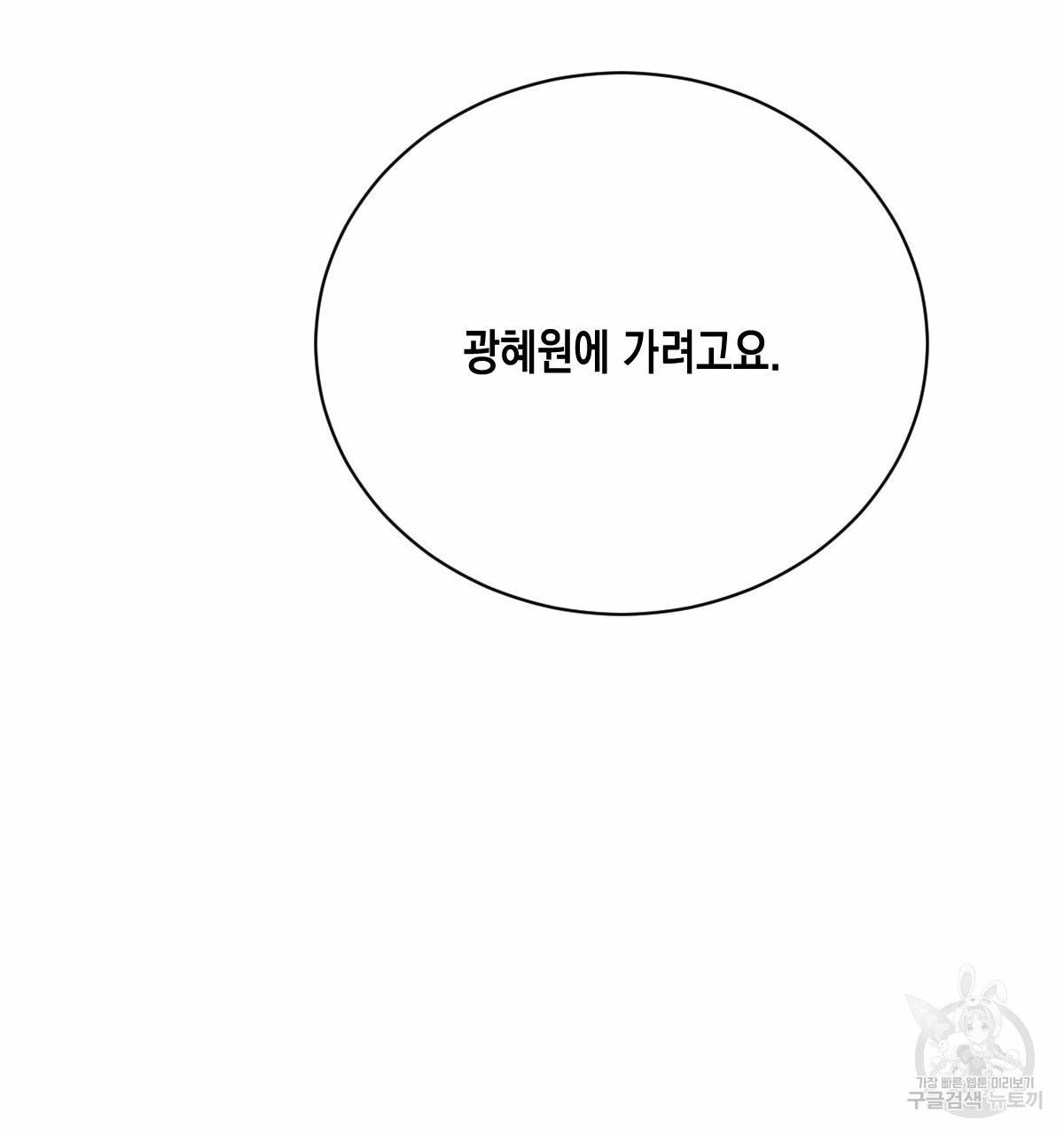 버드나무 로맨스 33화 - 웹툰 이미지 97