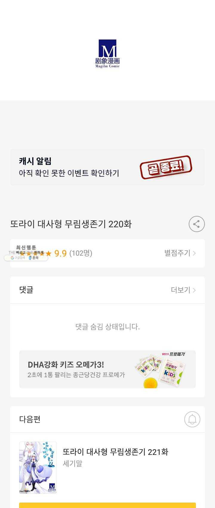 또라이 대사형 무림생존기 220화 - 웹툰 이미지 16