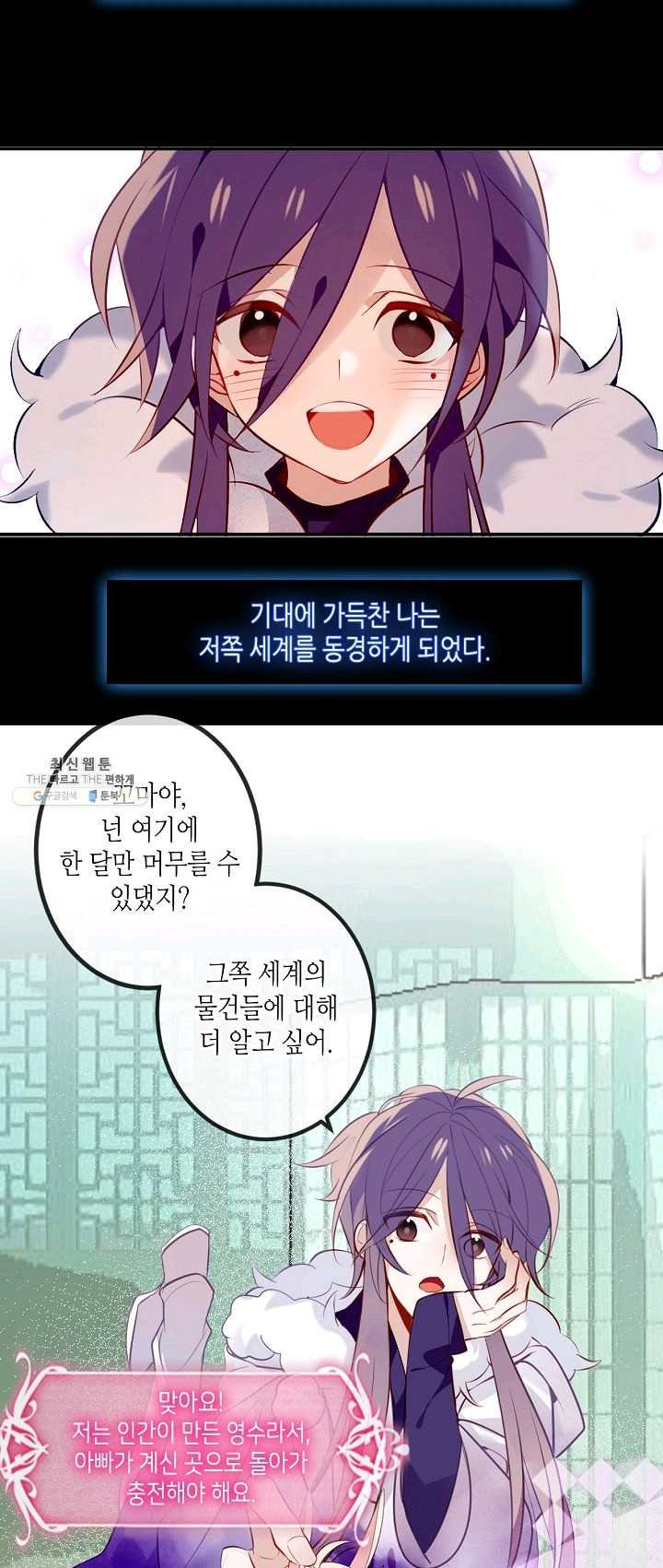 태자비는 미소년 게임이 하고 싶다 62화 - 웹툰 이미지 5