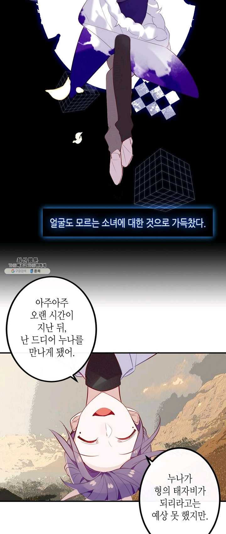 태자비는 미소년 게임이 하고 싶다 62화 - 웹툰 이미지 17