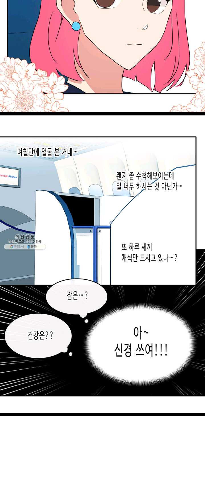 내 연애의 문제점 45화 - 웹툰 이미지 15