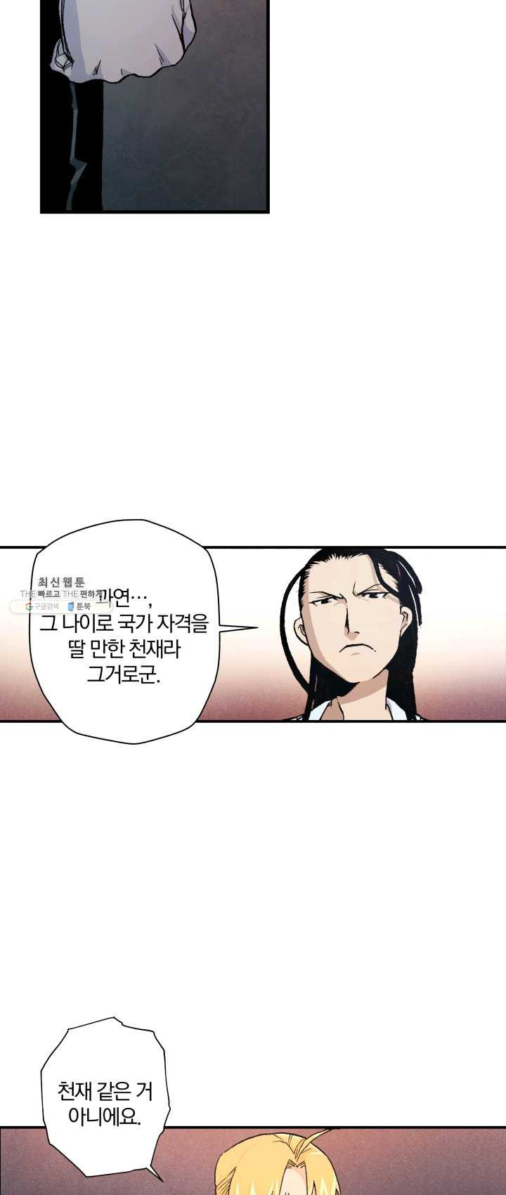 강철의 연금술사 56화 - 웹툰 이미지 13