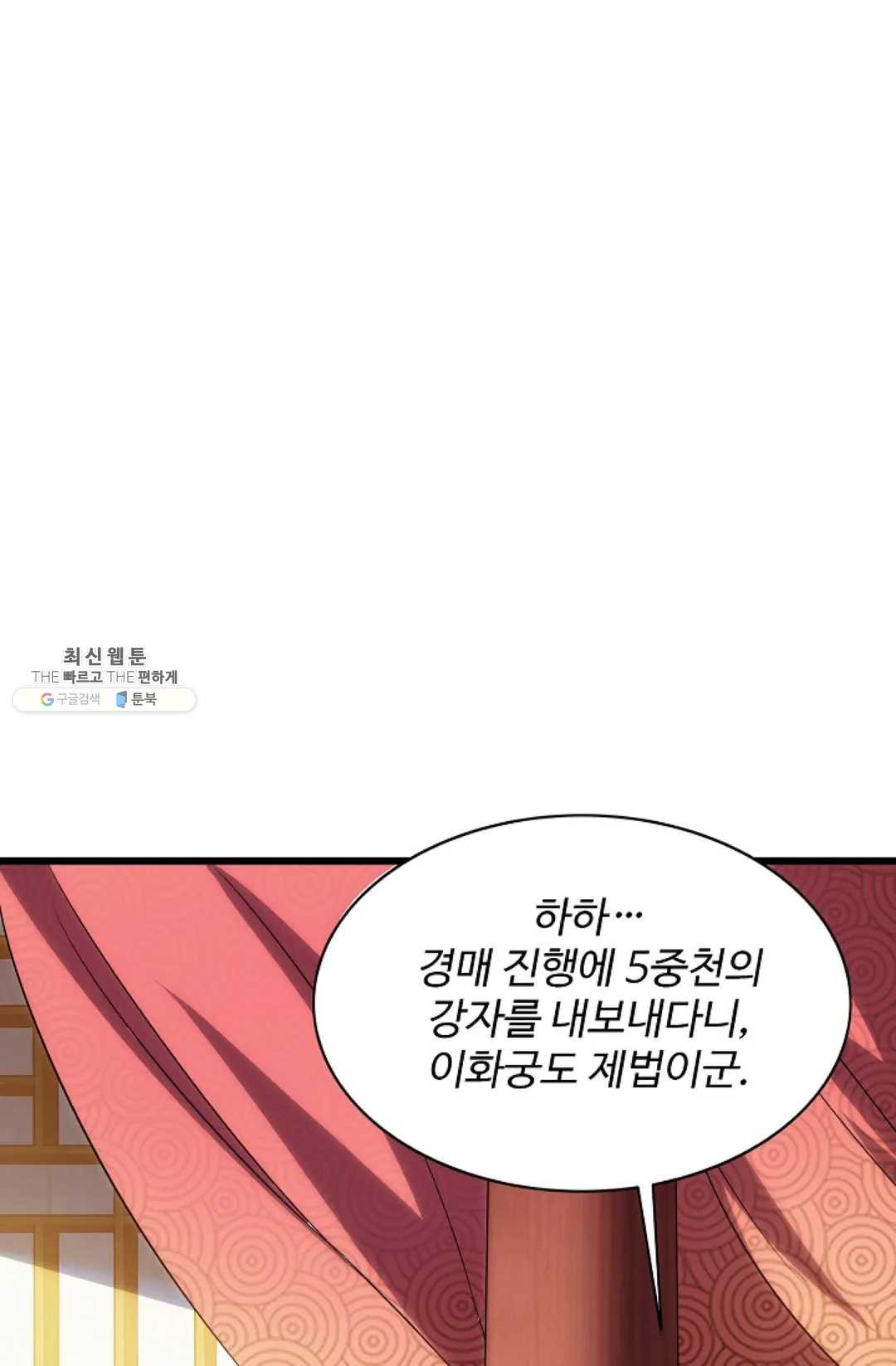 8만 년 만에 회귀하다 100화 - 웹툰 이미지 7