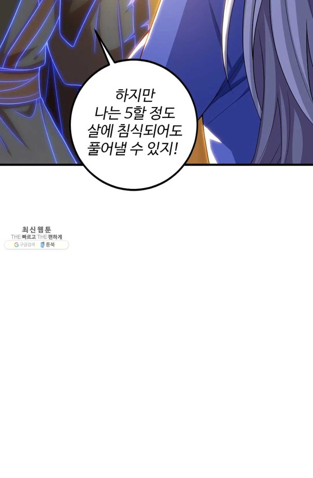 8만 년 만에 회귀하다 100화 - 웹툰 이미지 44