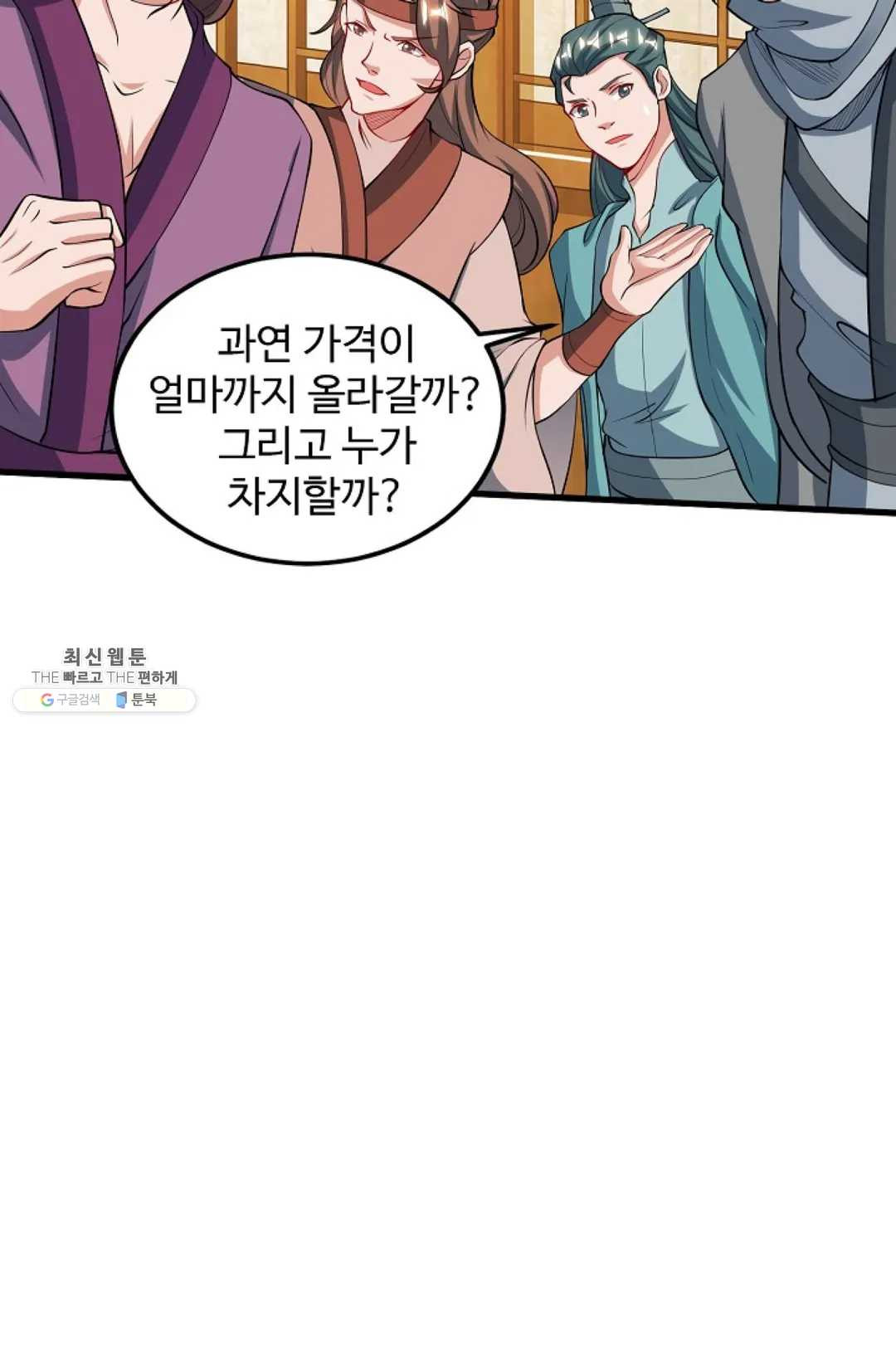 8만 년 만에 회귀하다 100화 - 웹툰 이미지 59