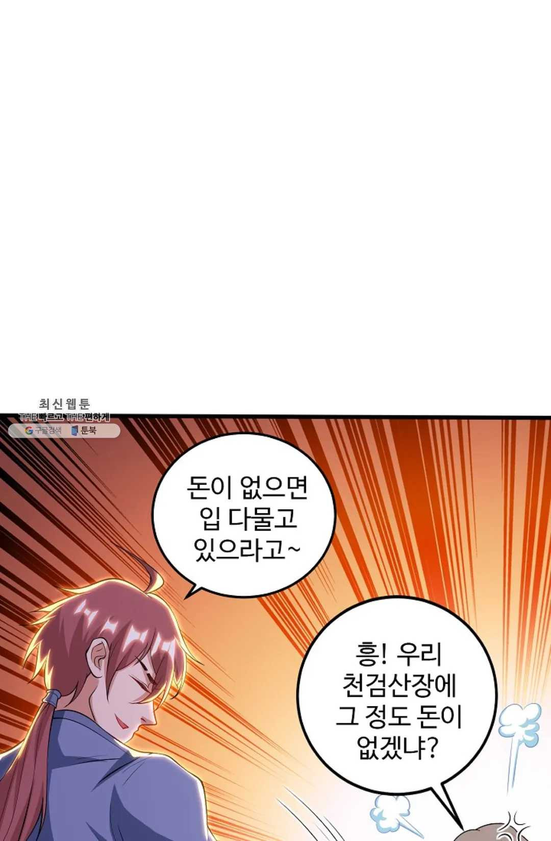 8만 년 만에 회귀하다 100화 - 웹툰 이미지 71