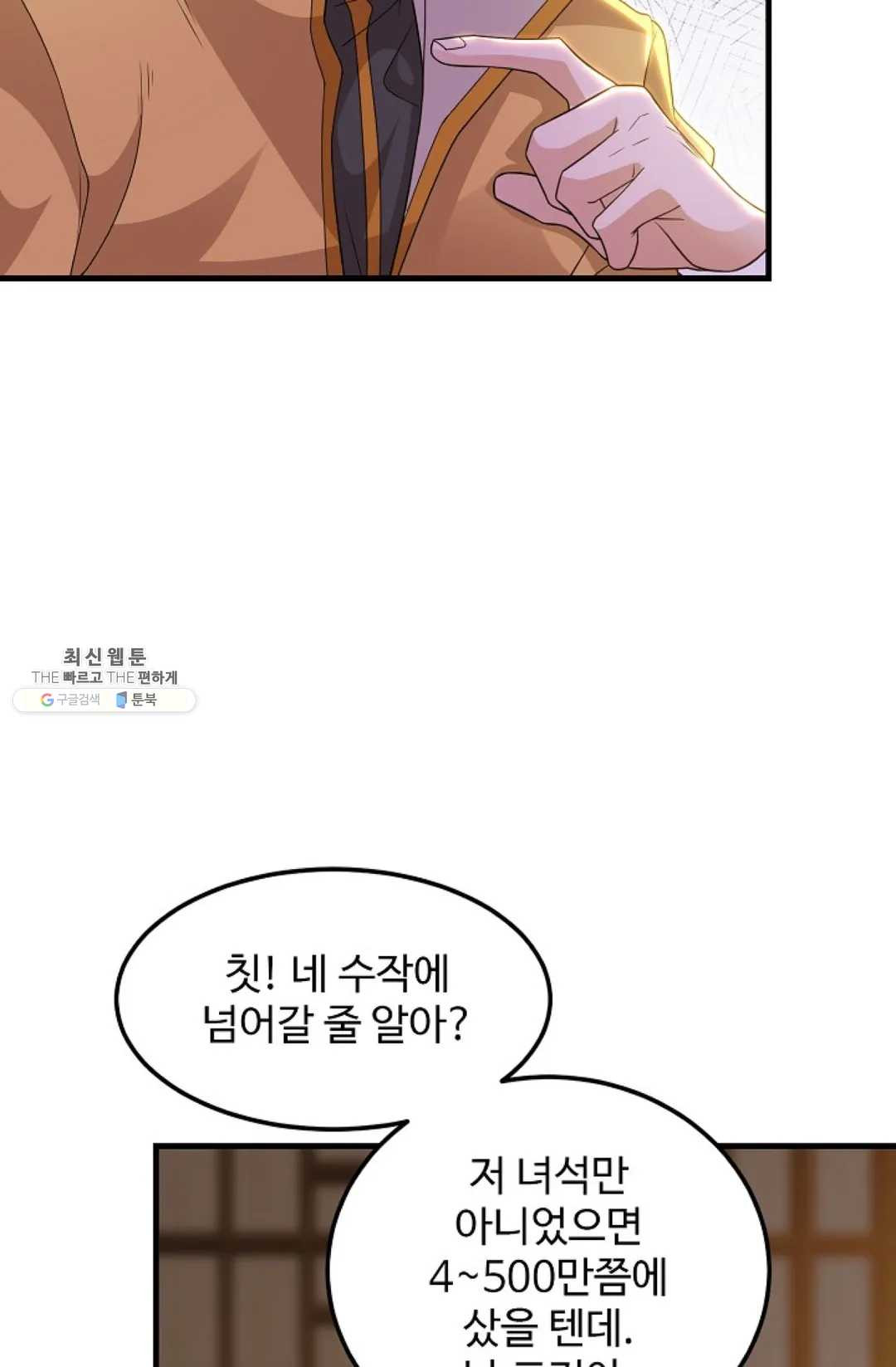 8만 년 만에 회귀하다 100화 - 웹툰 이미지 93