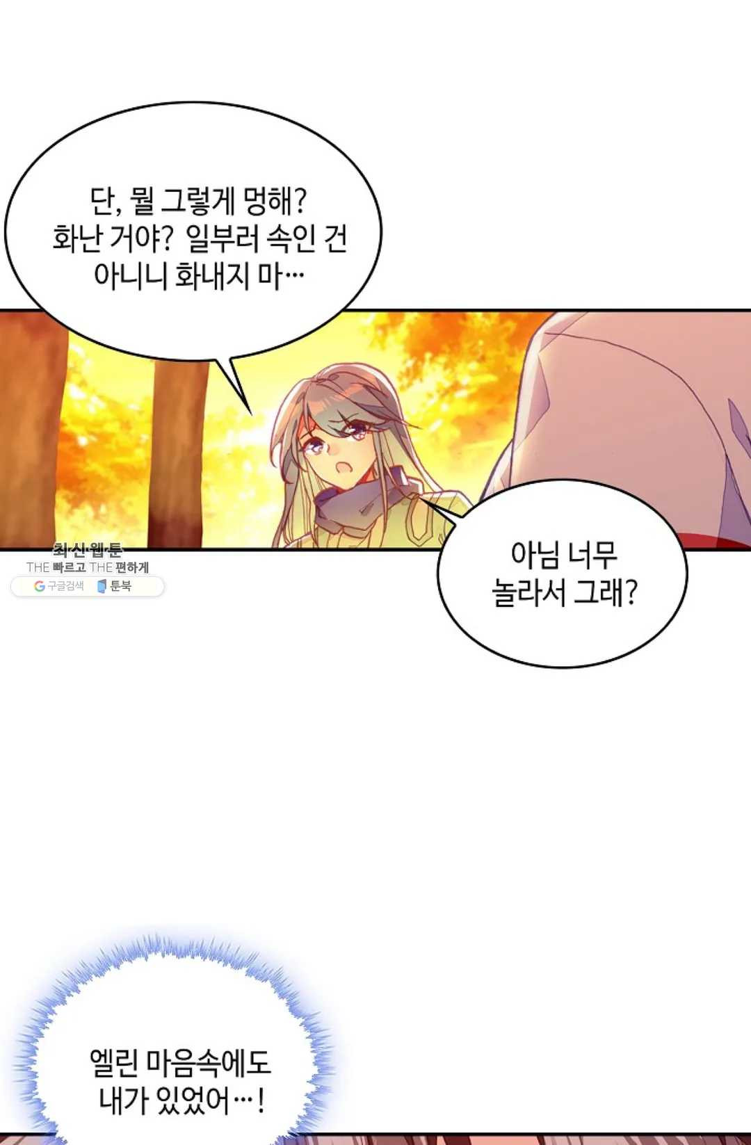 사신 영웅전: 바보 마법사 영웅이 되다 156화 - 웹툰 이미지 23