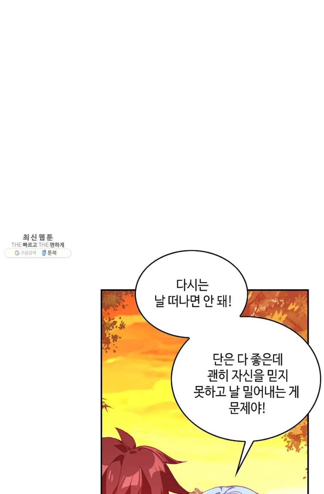 사신 영웅전: 바보 마법사 영웅이 되다 156화 - 웹툰 이미지 32