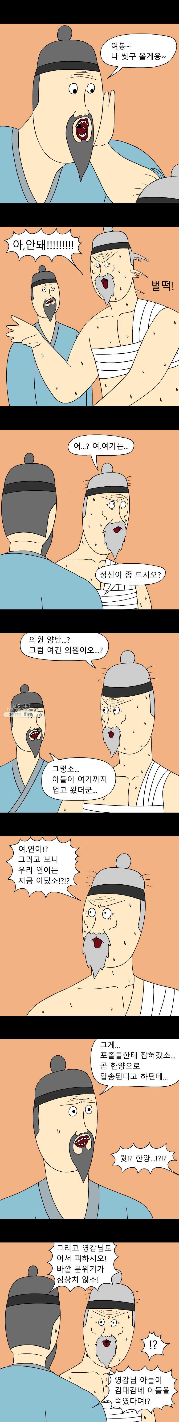 금수친구들 시즌2 34화 다가오는 그림자 - 웹툰 이미지 3