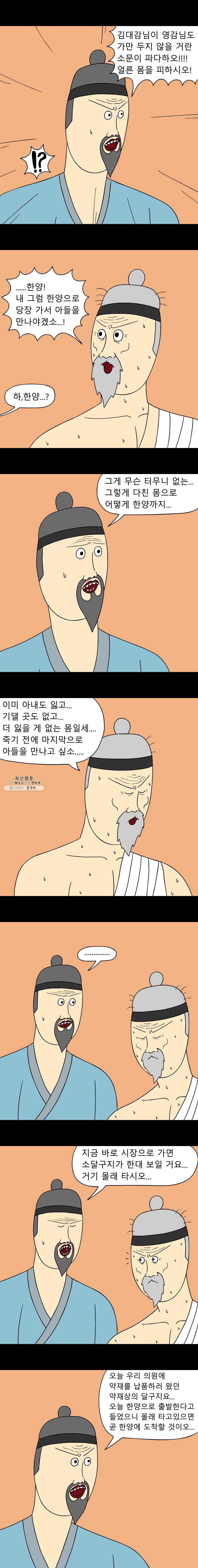 금수친구들 시즌2 34화 다가오는 그림자 - 웹툰 이미지 4