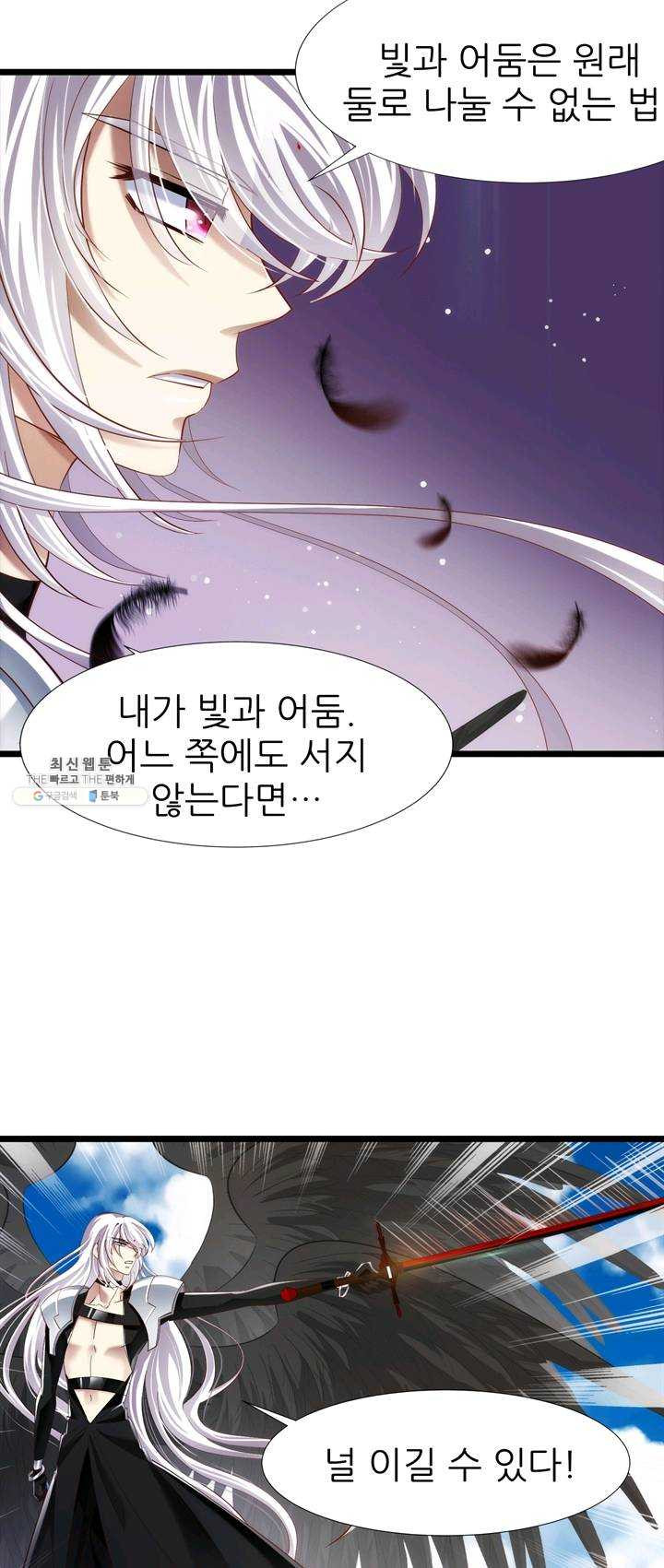 남주를 공략하는 방법 68화 - 웹툰 이미지 29